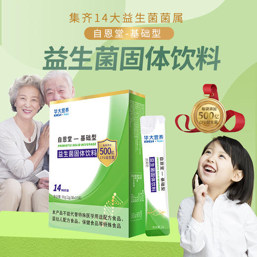 华大营养-基础益生菌1.2 商品图0