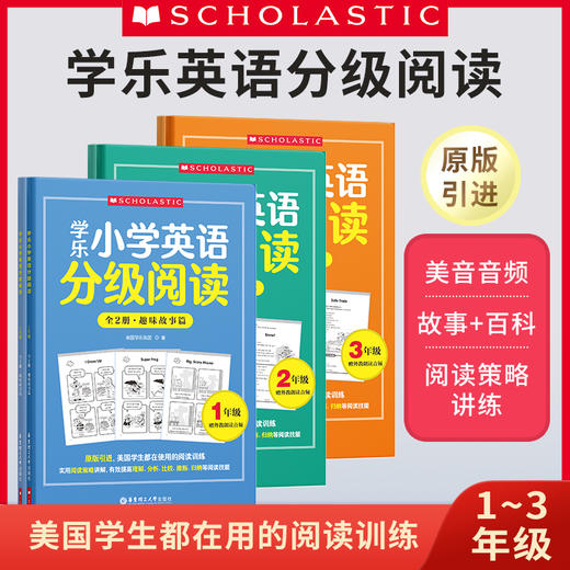 学乐小学英语分级阅读123456年级（全两册) +初中 华东理工大学出版社 商品图0