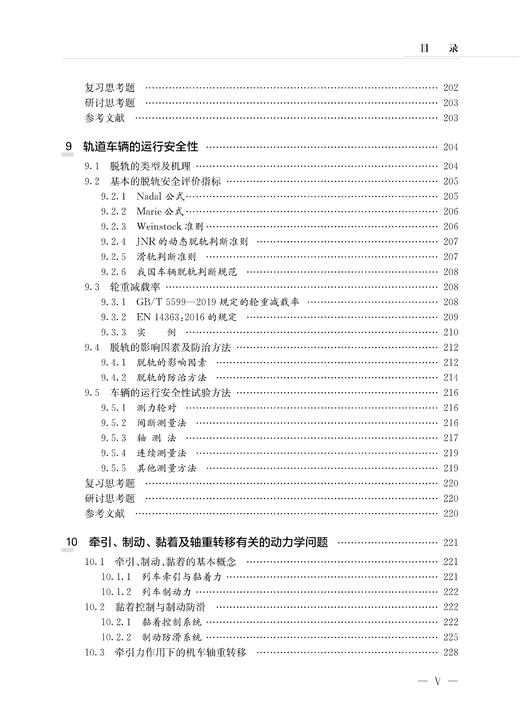 28115-1  轨道车辆系统动力学（第二版） 商品图8