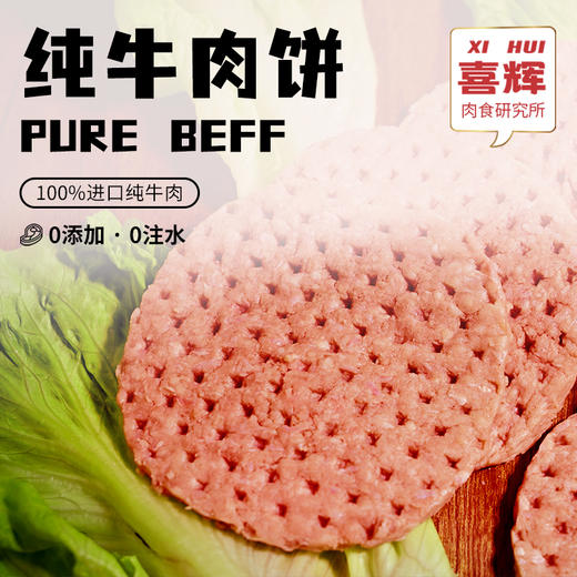 喜辉 500克/盒安格斯谷饲纯牛肉饼 早餐汉堡包 商品图1