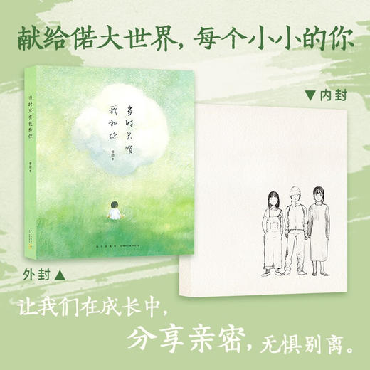 当时只有我和你 商品图1