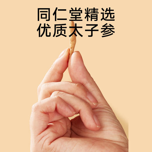 【正宗同仁堂品牌】北京同仁堂 太子参150g 福建省柘荣太子参 甘绵微苦 参味浓郁SY 商品图2