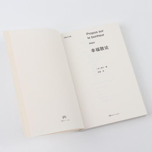 尤里卡文库：幸福散论（法）阿兰 著 商品图8
