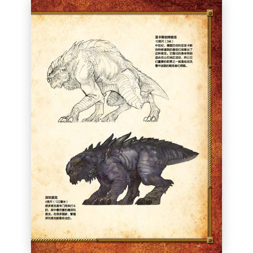龙族百科：龙族形象的创造与设计 商品图3