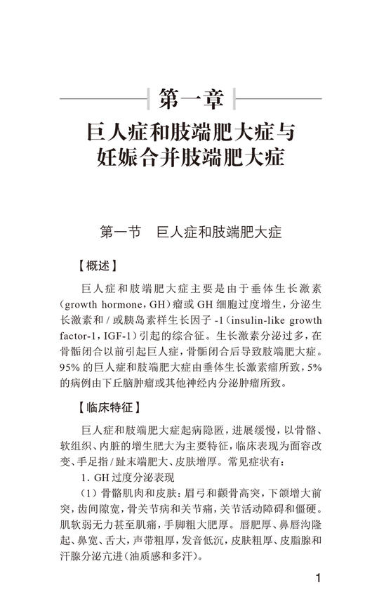 内分泌代谢疾病处方速查 金萍 常见疾病常用处方 疾病概要治疗原则推荐处方注意事项 临床速查参考书 人民卫生出版社9787117348294 商品图4