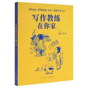 写作教练在你家