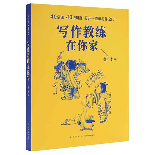 写作教练在你家 商品图0