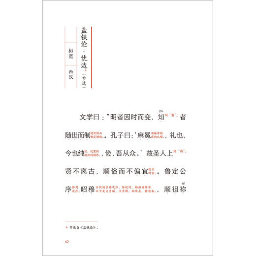 通文达理——中华传统经典诵读(60篇) 商品图3