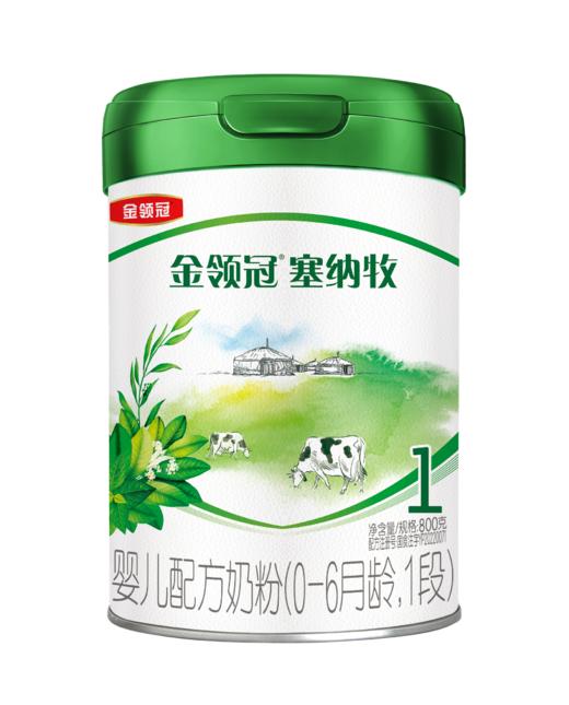 【有机奶粉】金领冠塞纳牧新国标1段/2段/3段配方奶粉800g+130g 商品图3