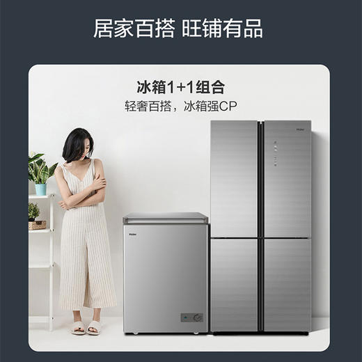 海尔（Haier)冰柜小型冰柜单温柜家用冷柜一级能效母乳 冷藏或全冷冻急冻速冻 BC/BD-142GHPCZ 商品图5