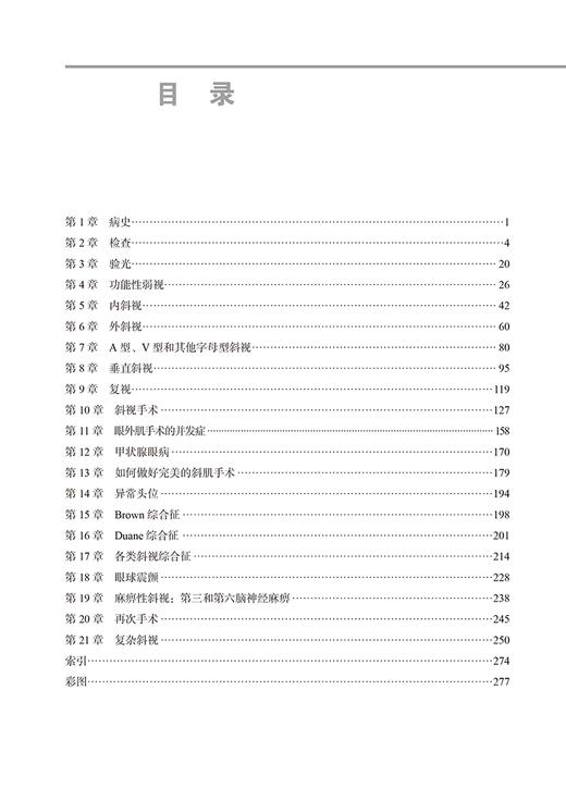 斜视 教科书以外的实践经验 丁娟 译 搭建思考斜视问题构架 斜视基础进阶知识临床经验重点误区 北京大学医学出版社9787565929229 商品图2