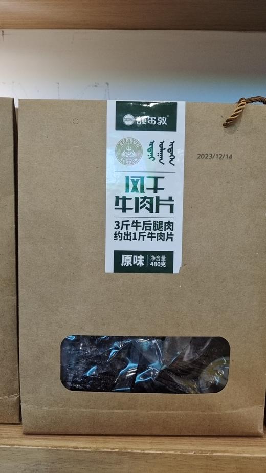【特产】额尔敦 牛肉干480g原味 商品图0