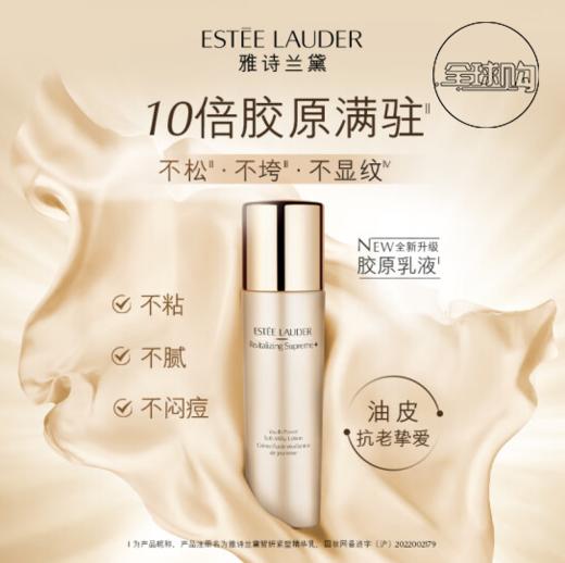 （全球购）【655元会员福利】雅诗兰黛智妍紧塑精华乳100ml    商品图0