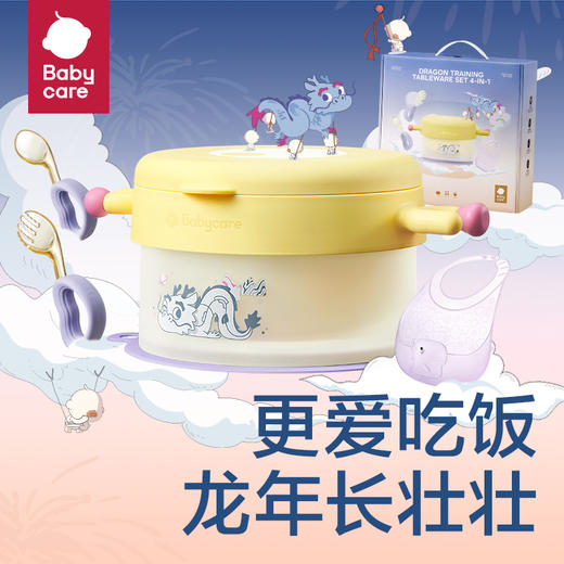 【龙年新品】babycare龙年餐具礼盒宝宝辅食碗硅胶围兜叉勺儿童餐具四件套 商品图0