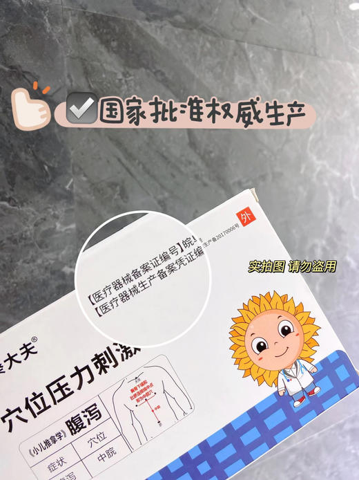 【应季好物】葵花葵大夫穴位压力刺激贴5盒 商品图1