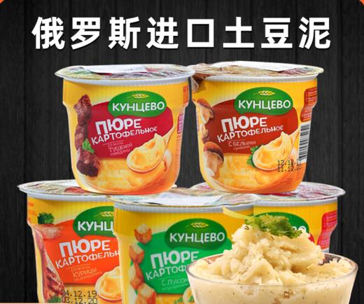 俄罗斯昆采沃牌美味土豆泥5盒冲泡即食 商品图1
