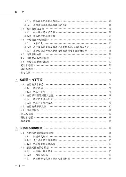 28115-1  轨道车辆系统动力学（第二版） 商品图5