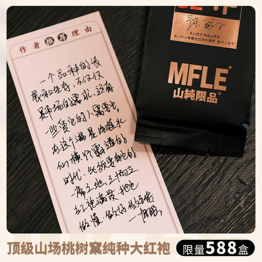 【山纯限品】（2023年）代表作（ 02） 17g 商品图1