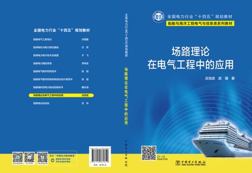 场路理论在电气工程中的应用 商品图2