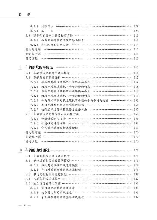 28115-1  轨道车辆系统动力学（第二版） 商品图7