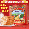 【国风好礼！草原鲜乳大饼礼盒套装】牛乳的香气，口感酥脆，营养满满！香酥牛乳饼营养早餐饼饼干零食， 商品缩略图0