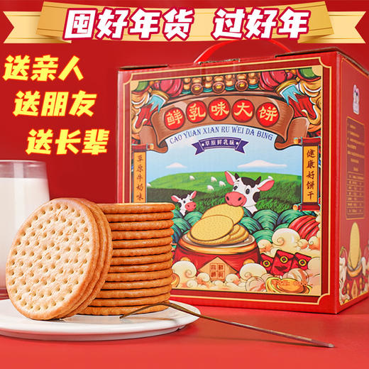 【国风好礼！草原鲜乳大饼礼盒套装】牛乳的香气，口感酥脆，营养满满！香酥牛乳饼营养早餐饼饼干零食， 商品图0