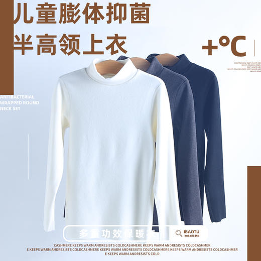 weyo秋冬男童女童翡丝双面抗菌保暖纯色半高领打底上衣T10302 商品图0