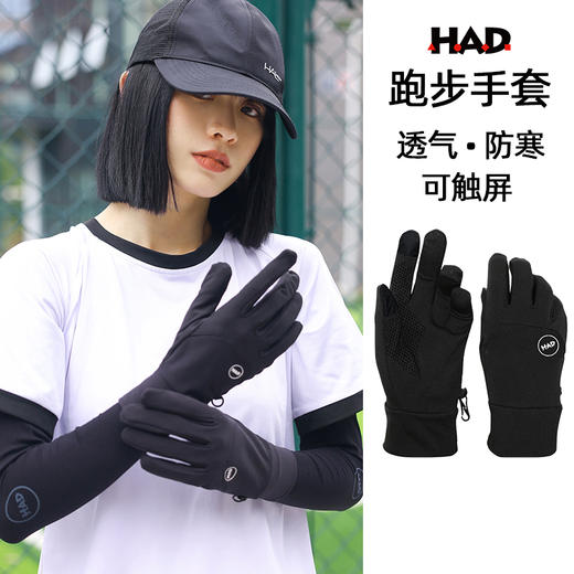 HAD 可触屏防风跑步手套 商品图2