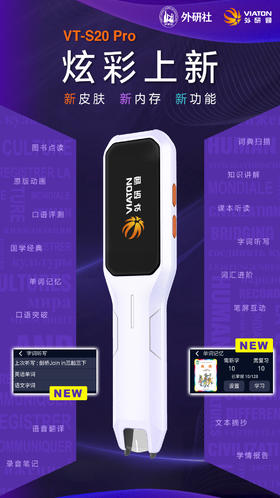 S20Pro/S30Pro点读扫描双模笔