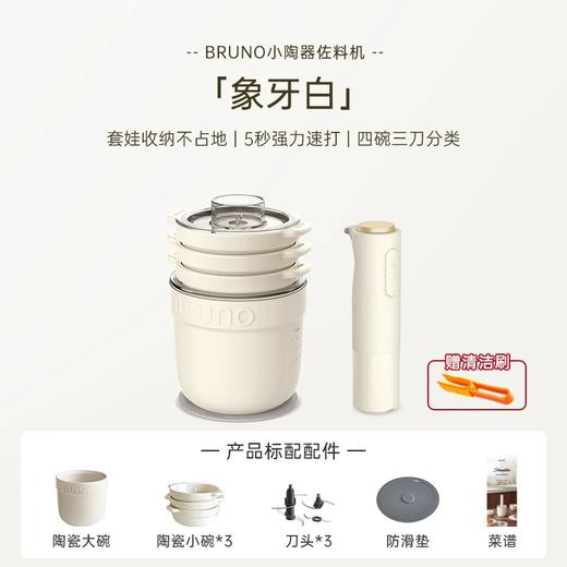 日本 Bruno 家用小陶器 绞肉佐料 多功能料理搅拌机 商品图6