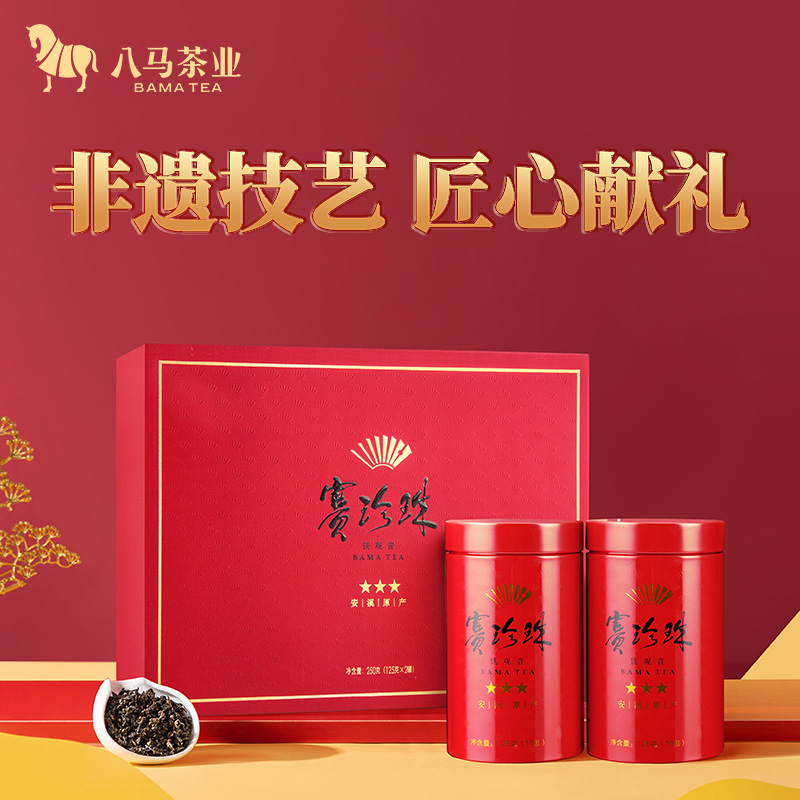 八马茶业｜赛珍珠系列安溪特级铁观音浓香型茶叶乌龙茶赛珍珠三星五星礼盒装