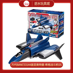 万代奥特曼BANC53144盖亚奥特曼-希格战斗机SS