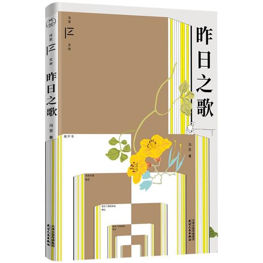 昨日之歌 冯至 著 商品图0