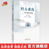 经方求真 名老中医临证医案集 张涛 章美玲 主编 中国中医药出版社 医案 临床 书籍 商品缩略图0