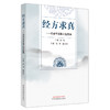 经方求真 名老中医临证医案集 张涛 章美玲 主编 中国中医药出版社 医案 临床 书籍 商品缩略图4