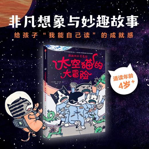 太空猫的大冒险 疯狂的太空花园 商品图0
