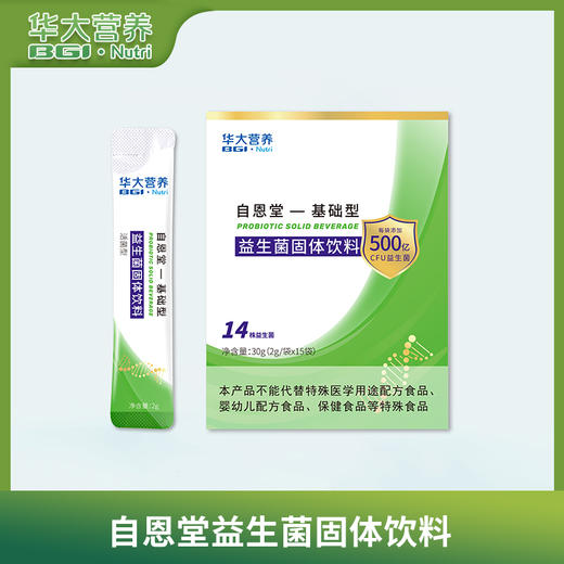 华大营养-基础益生菌1.2 商品图1