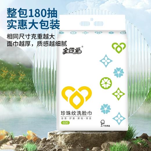 全四爱悬挂式洗脸巾加厚洗面擦脸巾抽取式洁面巾干湿两用600抽 商品图1