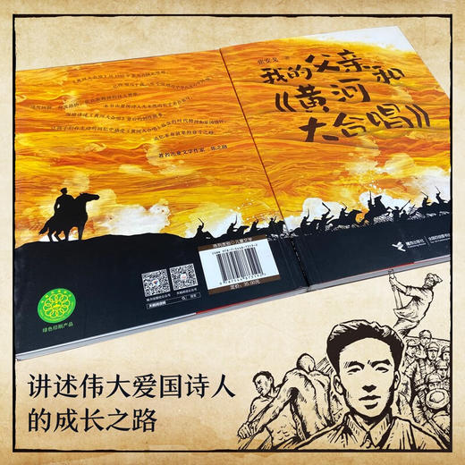 【特价童书】我的父亲和黄河大合唱 商品图2