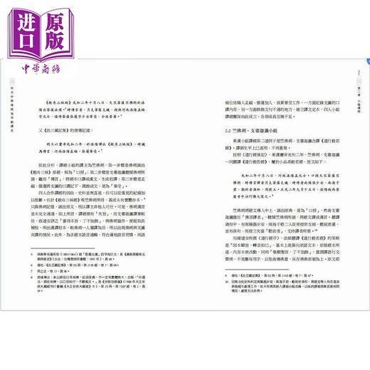 【中商原版】中古中国佛经协作翻译史 港台原版 萧世友 香港中华书局 商品图2