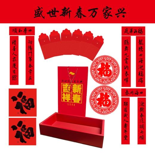 盛世新春万家兴对联礼盒 2024 商品图0