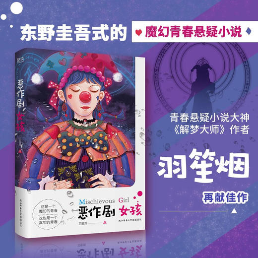 恶作剧女孩 商品图1