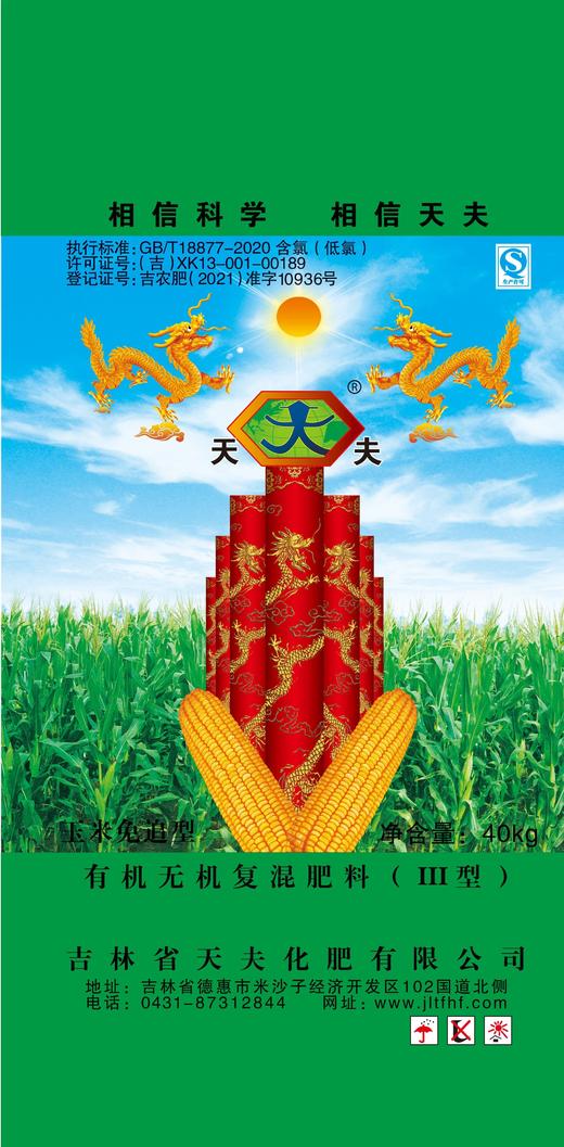 吉林天夫玉米专用肥40kg  24-9-8-7有机质≥10 商品图0