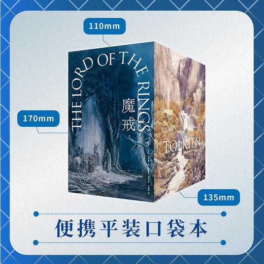 魔戒：全7卷（限时赠送《霍比特人》口袋本）邓嘉宛 石中歌 杜蕴慈 译 商品图1