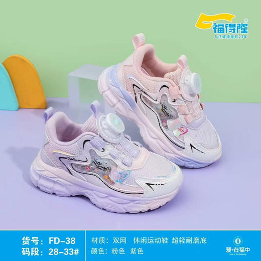 福得隆双网FD-38    28-33码 商品图0