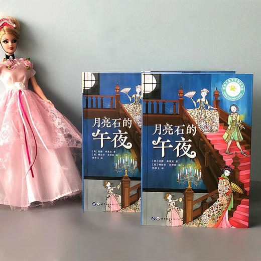 月亮石的午夜 商品图1