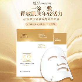 积雪草抗皱紧致两部曲面膜 多重补水 淡纹抗皱 5片一盒