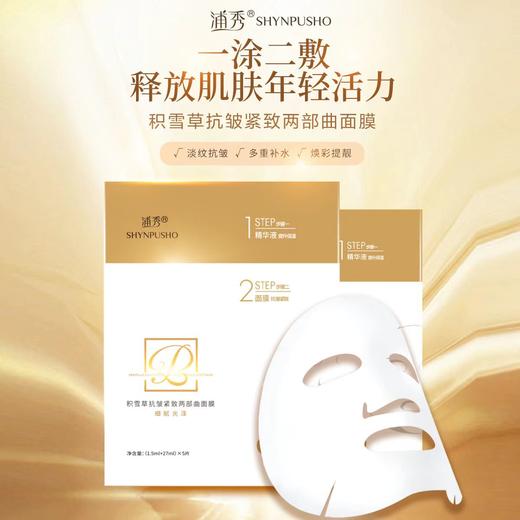 积雪草抗皱紧致两部曲面膜 多重补水 淡纹抗皱 5片一盒 商品图0