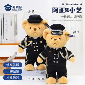 【实付满199送钥匙扣】【礼服站姿熊阿正&小艺】可定制小熊玩偶儿童毛绒玩具公仔布娃娃送礼礼品礼物