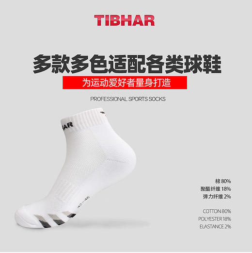 挺拔Tibhar TB100 专业运动袜 彩条版 三色可选 商品图1